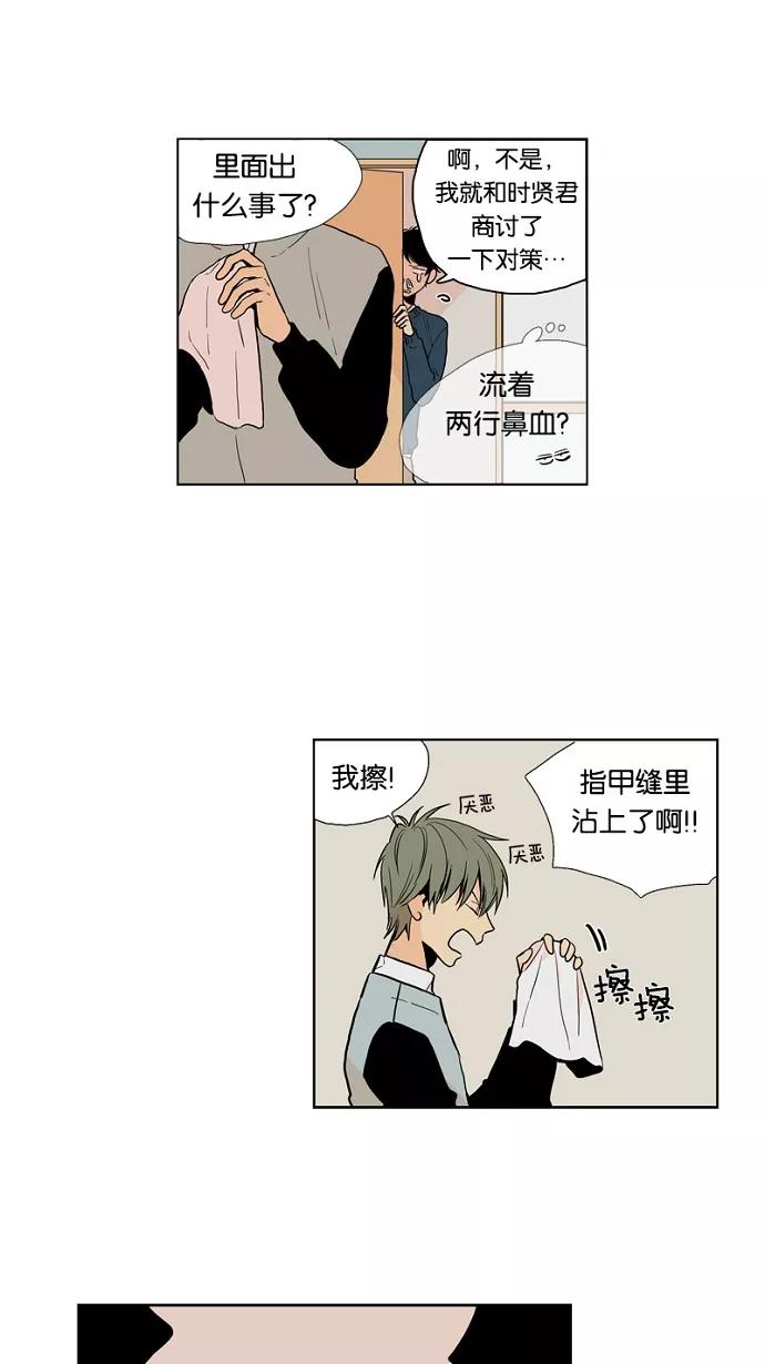 《皇太子的王子》第30话 第22页