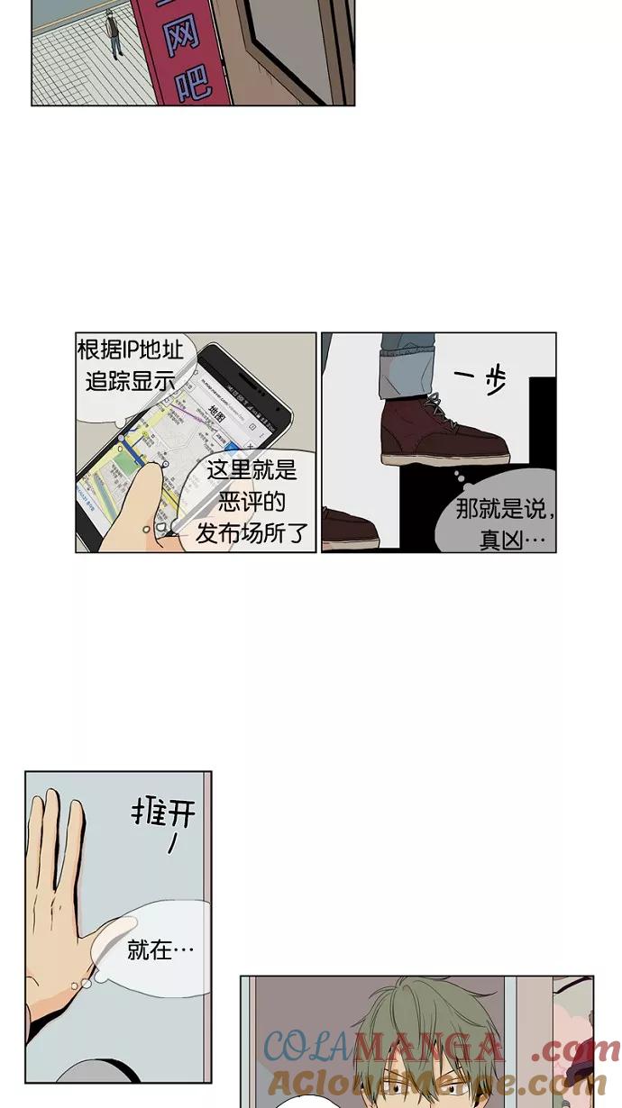 《皇太子的王子》第30话 第29页
