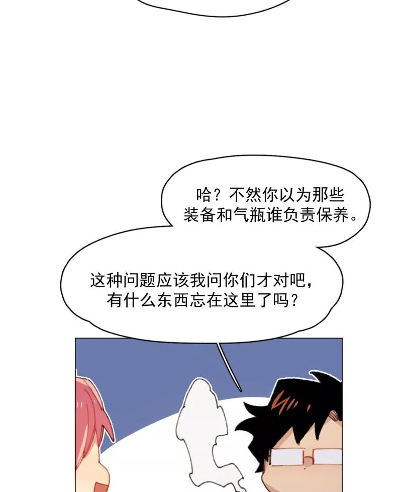 《潜蓝》第31话 第35页
