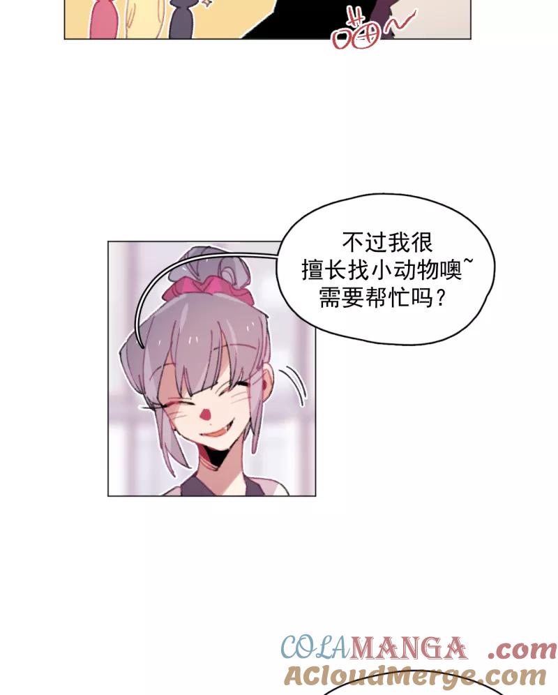 《潜蓝》第32话 第21页