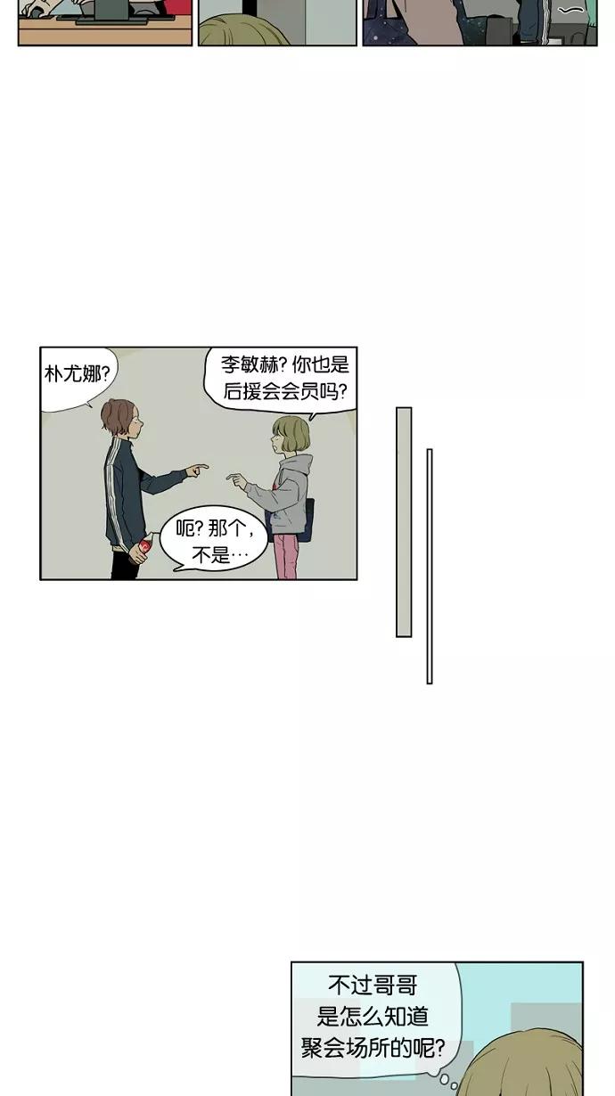 《皇太子的王子》第31话 第26页