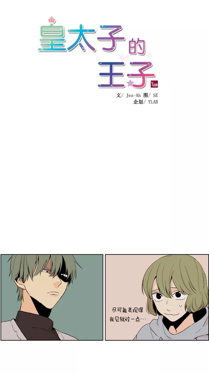 《皇太子的王子》第31话 第6页