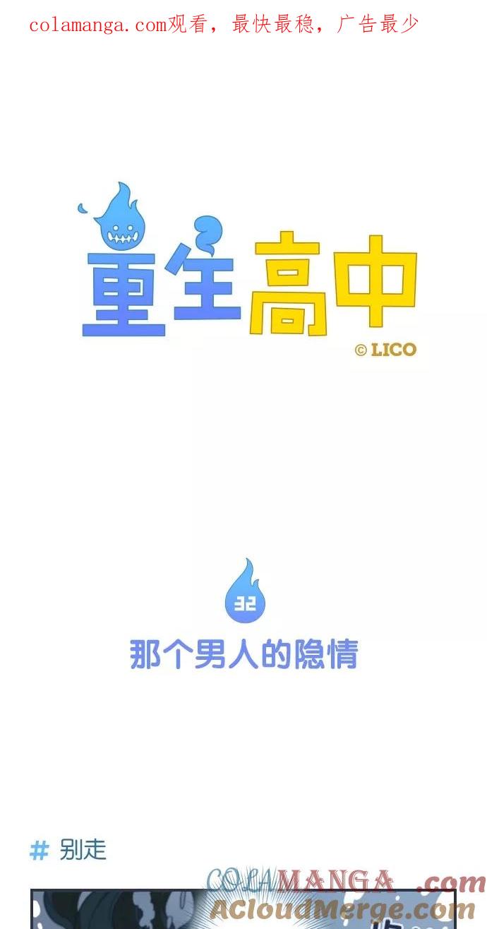 《重生高中》第32话 第1页