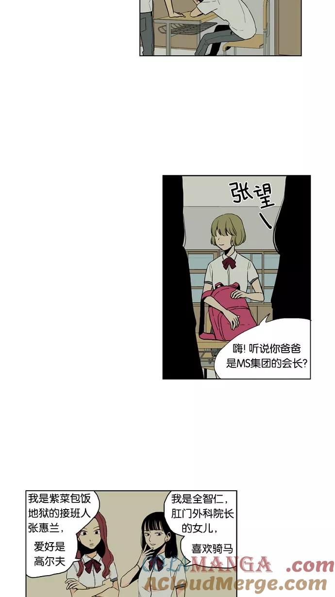 《皇太子的王子》第31话 第19页