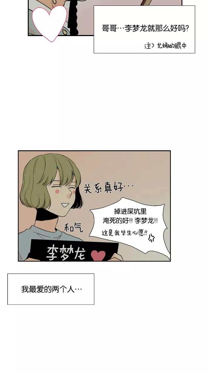 《皇太子的王子》第31话 第24页
