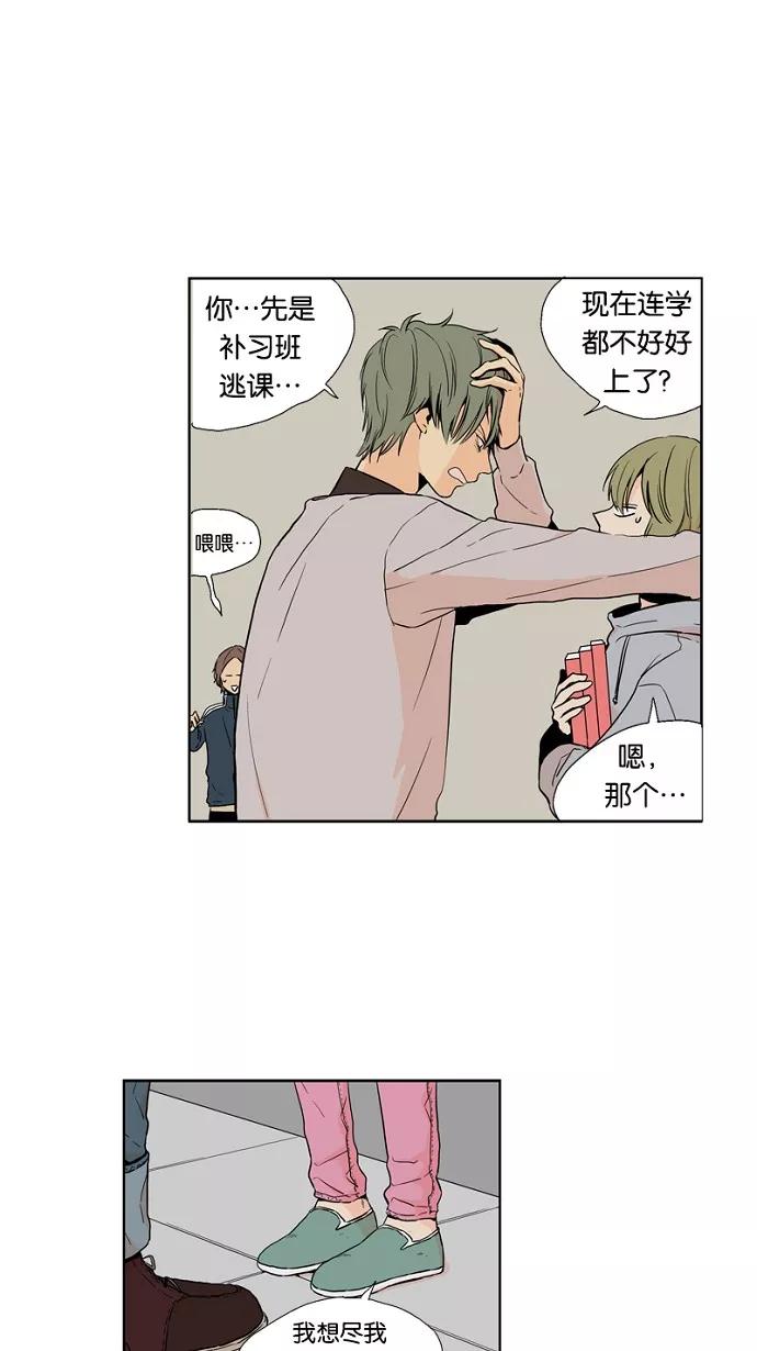 《皇太子的王子》第31话 第8页