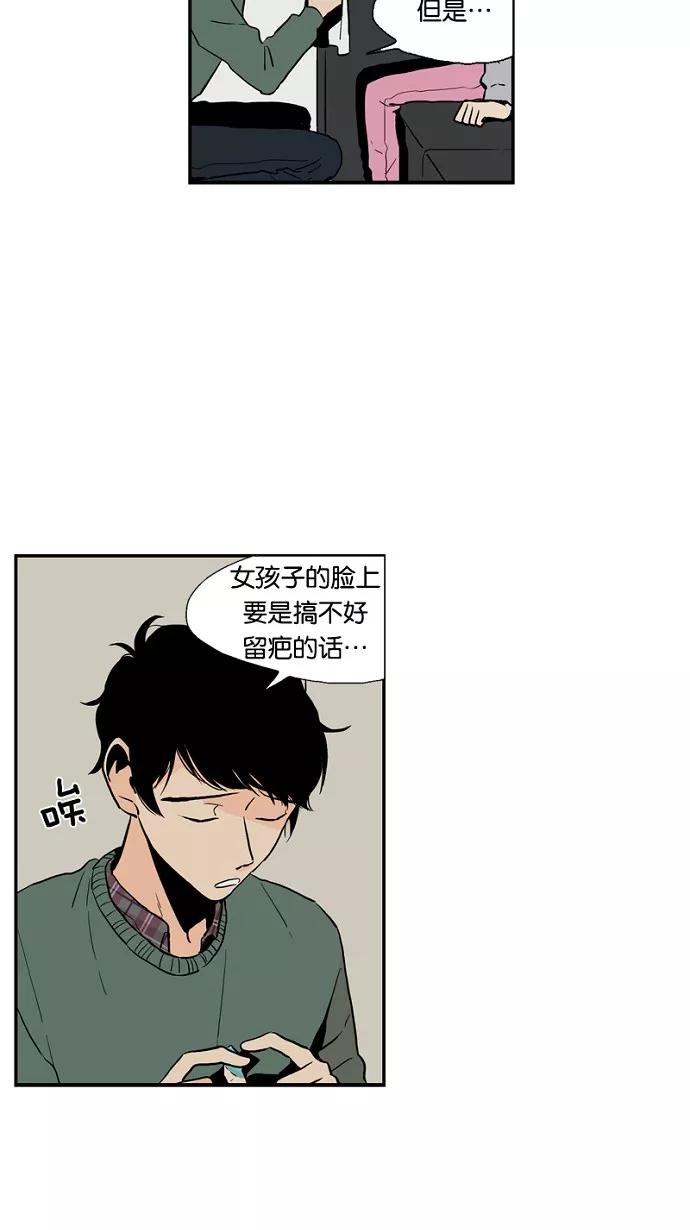 《皇太子的王子》第32话 第20页