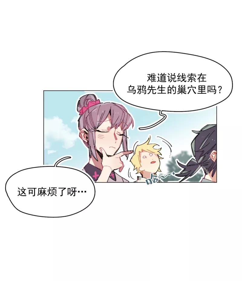 《潜蓝》第33话 第26页
