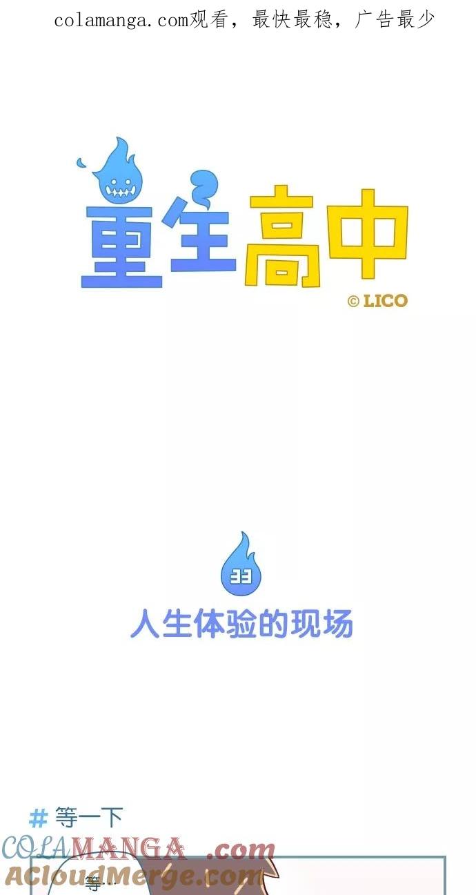 《重生高中》第33话 第1页