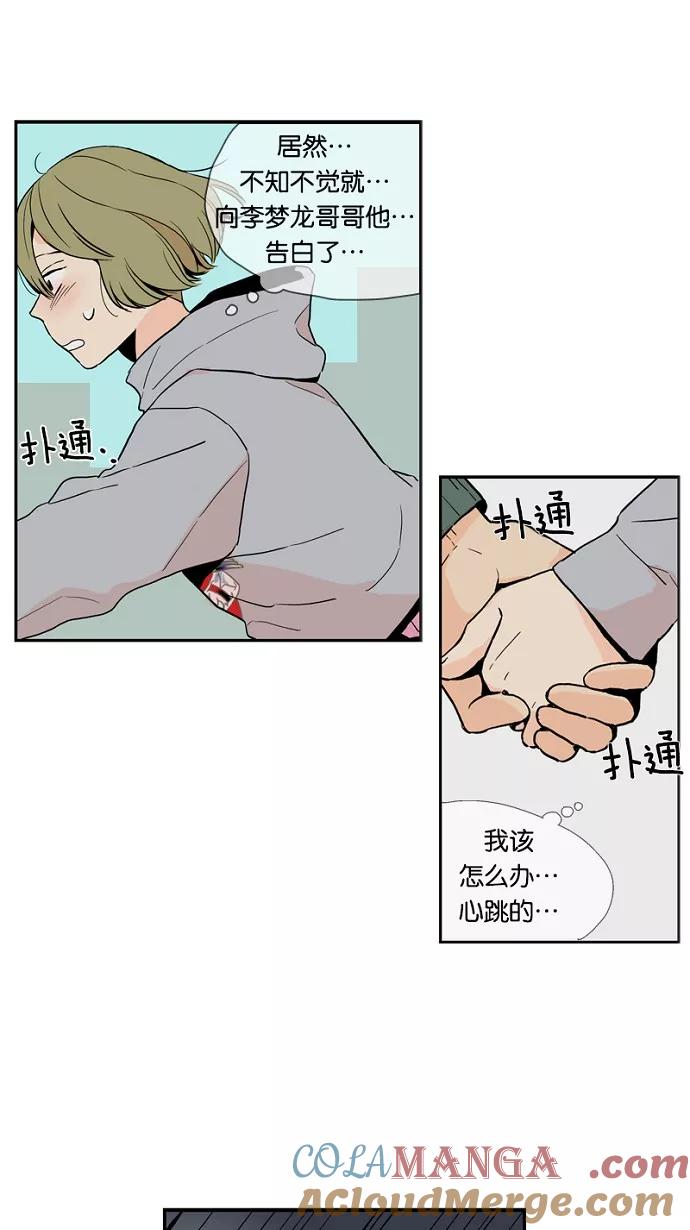 《皇太子的王子》第32话 第15页