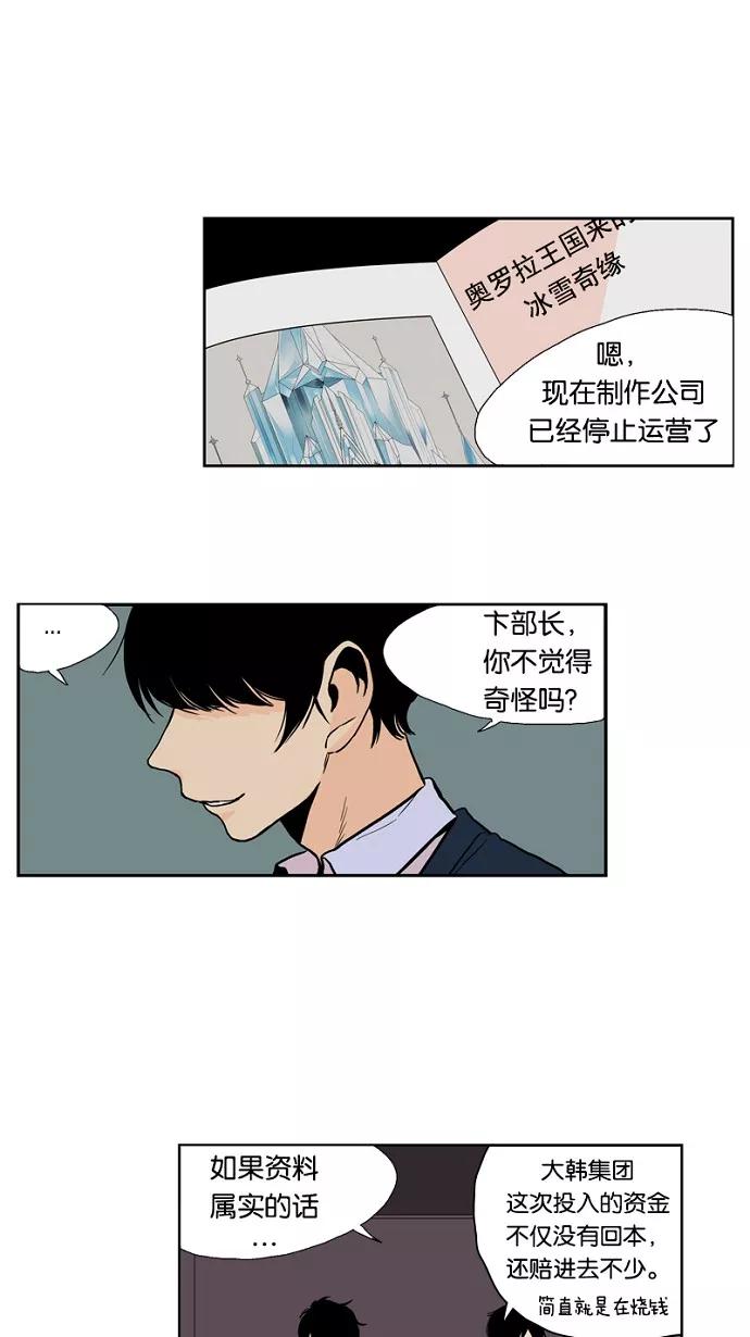 《皇太子的王子》第32话 第2页