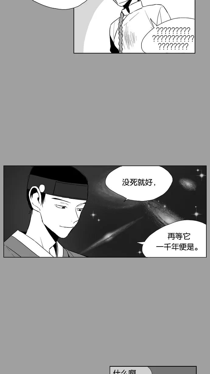 《皇太子的王子》番外篇 1 第20页