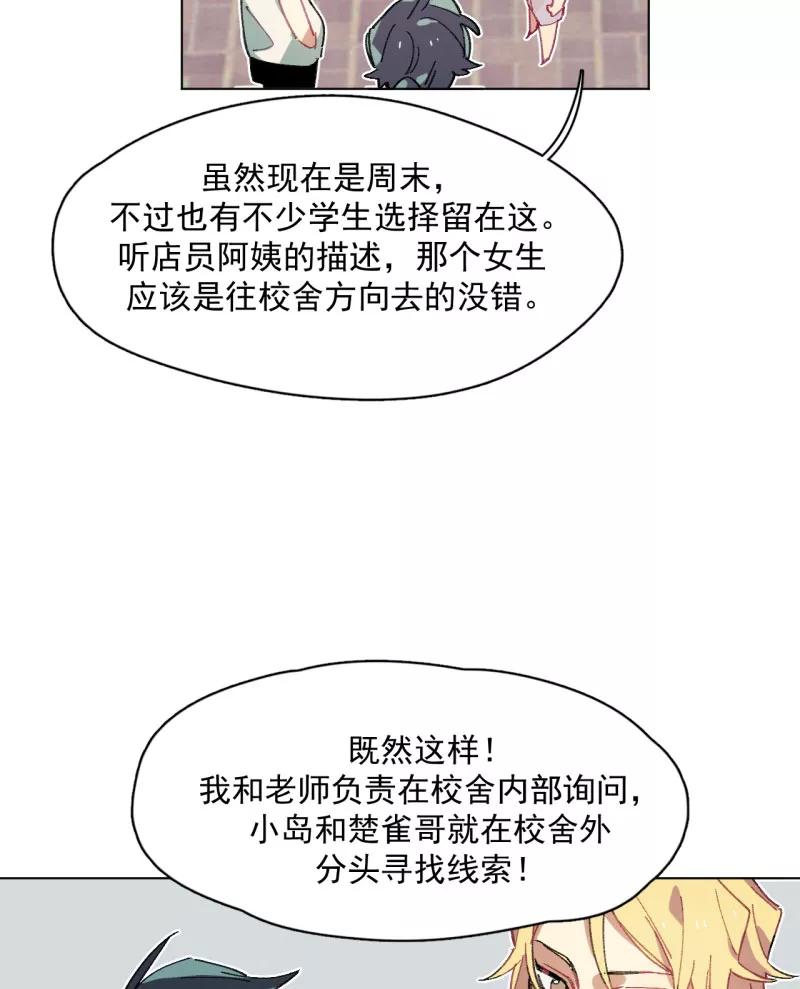 《潜蓝》第34话 第3页