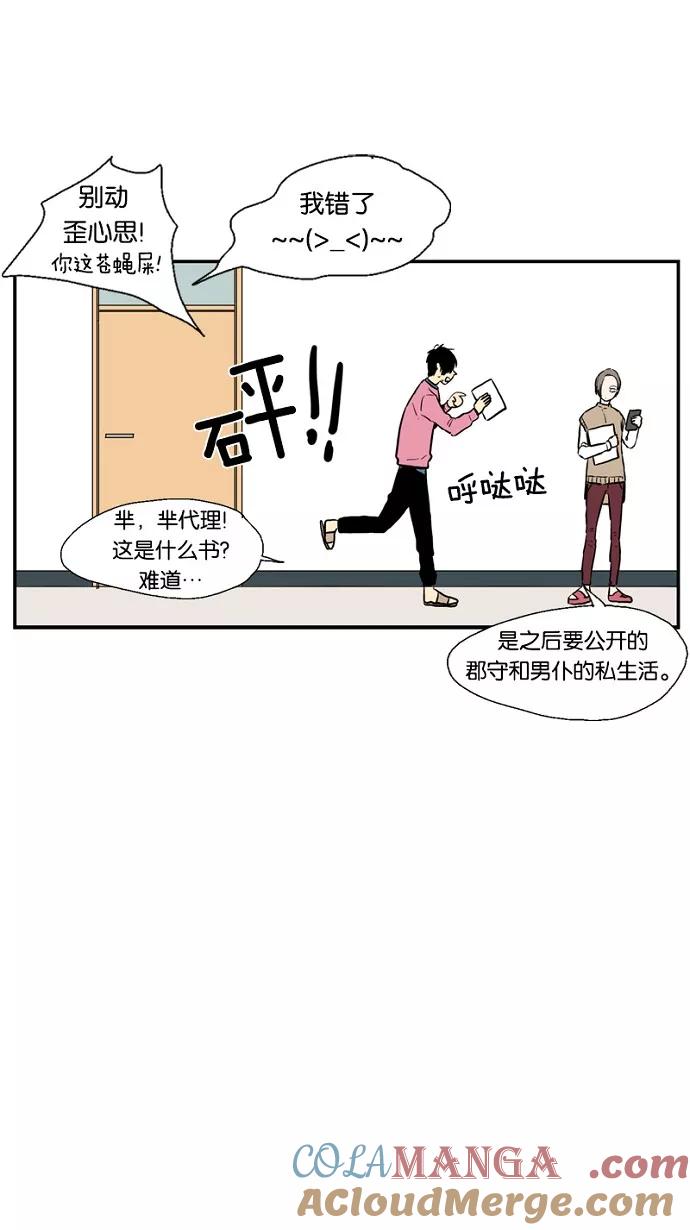 《皇太子的王子》番外篇 1 第29页