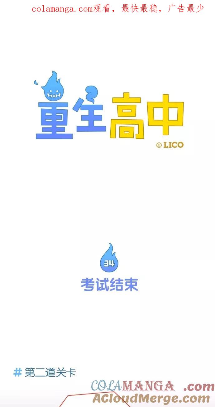 《重生高中》第34话 第1页