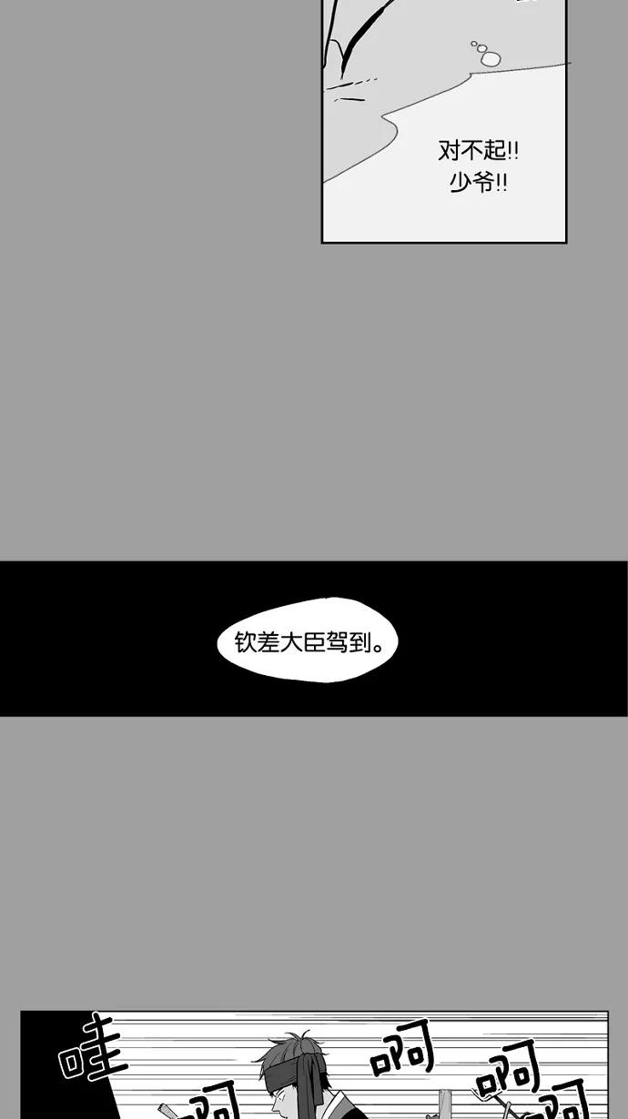 《皇太子的王子》番外篇 2 第18页