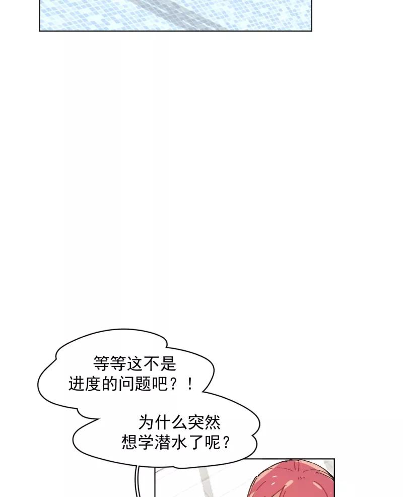 《潜蓝》第35话 第23页