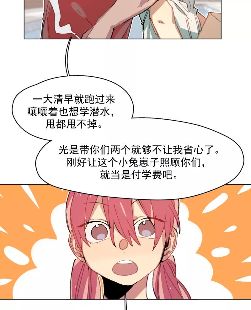 《潜蓝》第35话 第21页