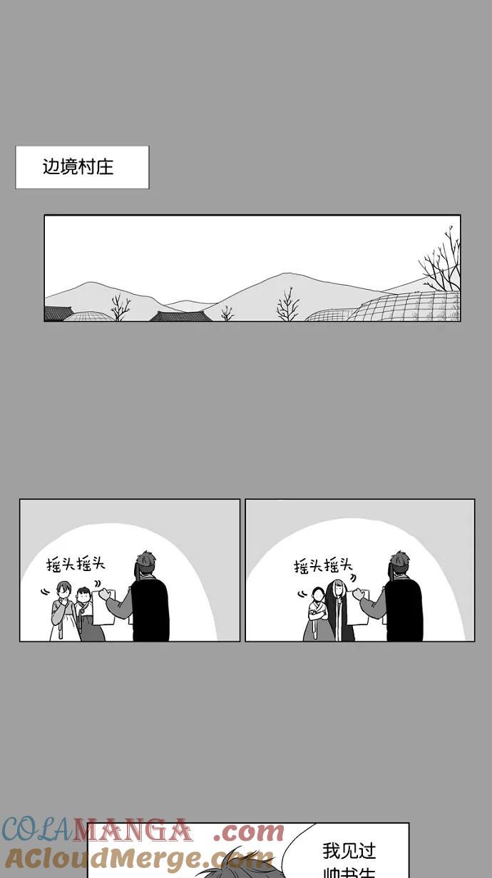 《皇太子的王子》番外篇 2 第11页
