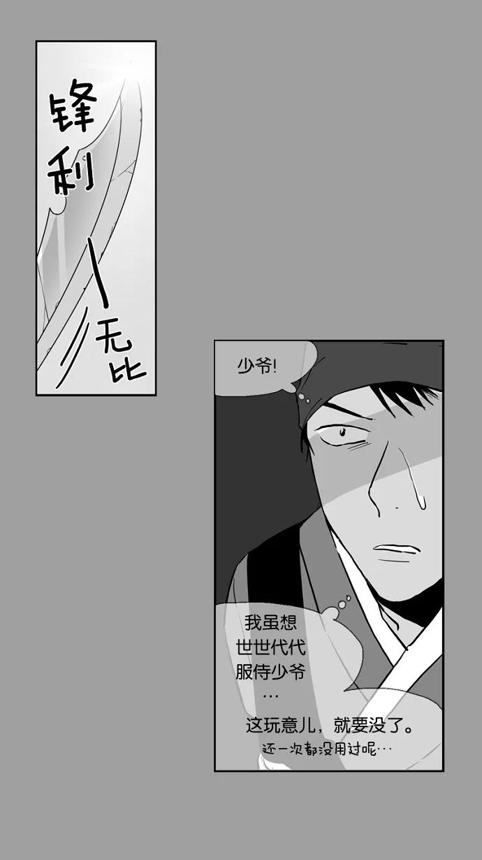 《皇太子的王子》番外篇 2 第16页