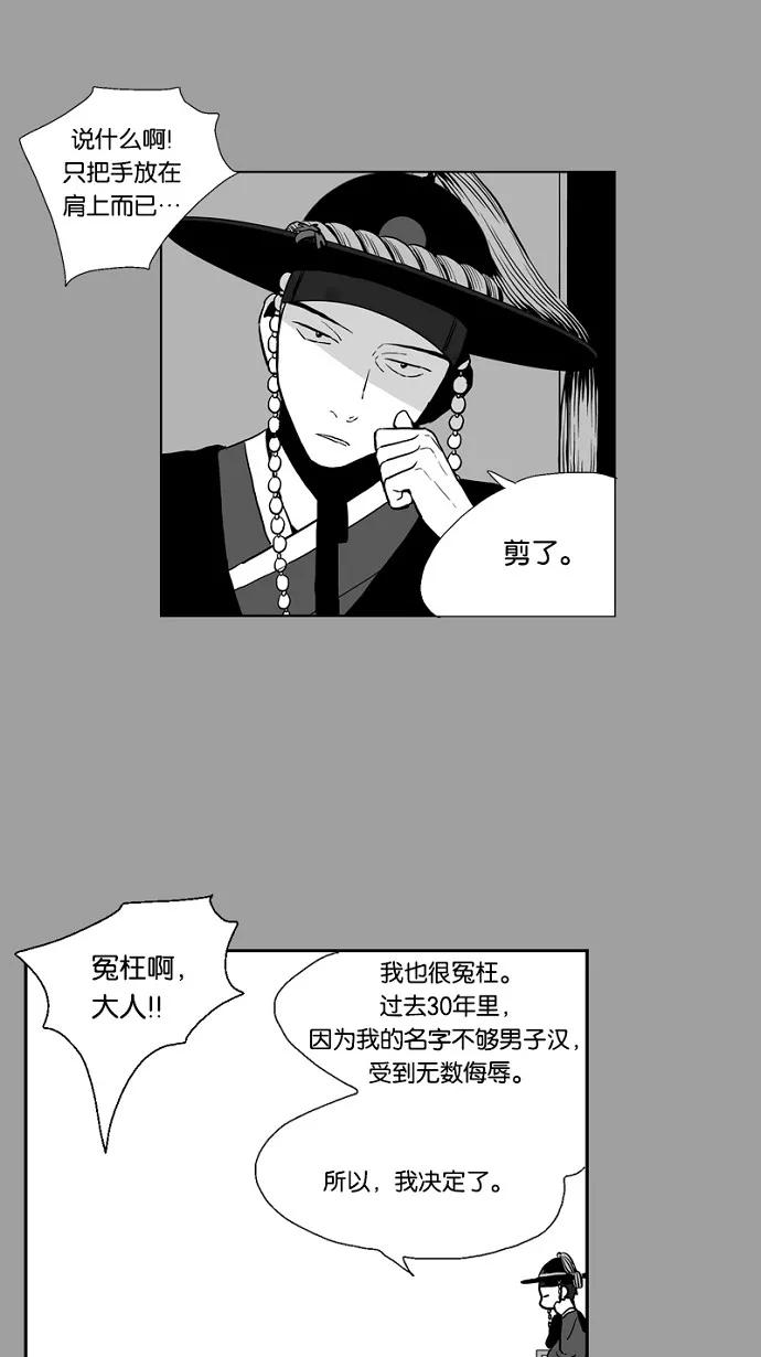 《皇太子的王子》番外篇 2 第14页