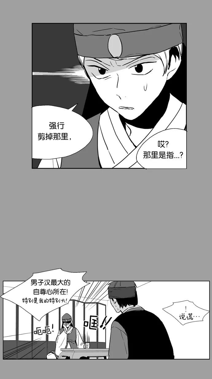 《皇太子的王子》番外篇 2 第6页