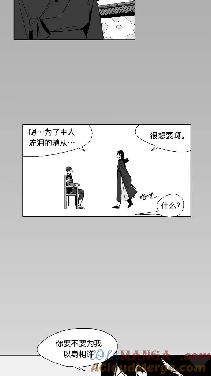 《皇太子的王子》番外篇 2 第25页