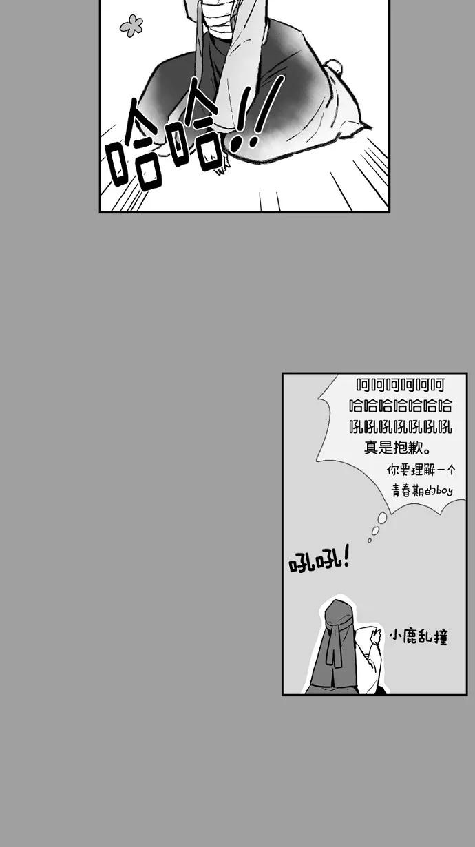 《皇太子的王子》番外篇 2 第10页