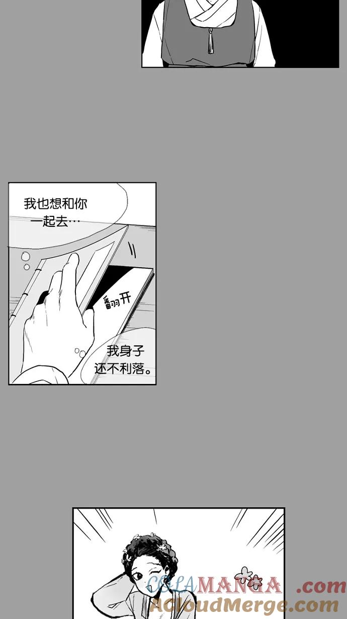《皇太子的王子》番外篇 2 第9页