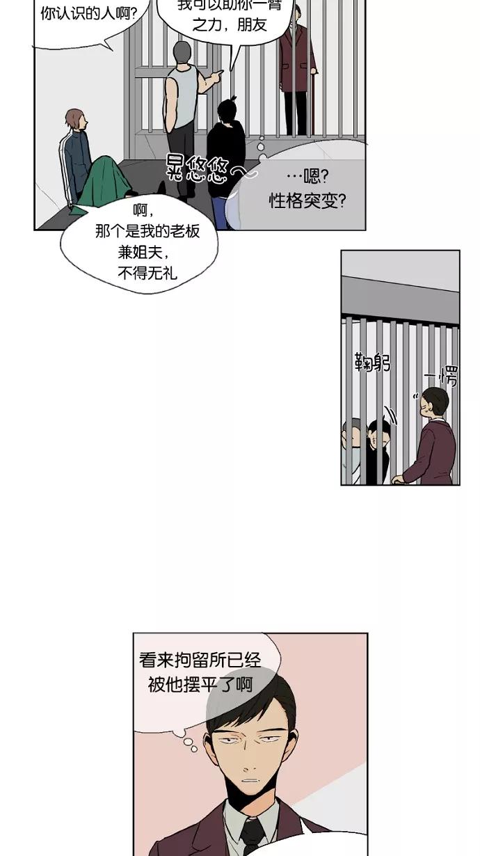 《皇太子的王子》第33话 第30页