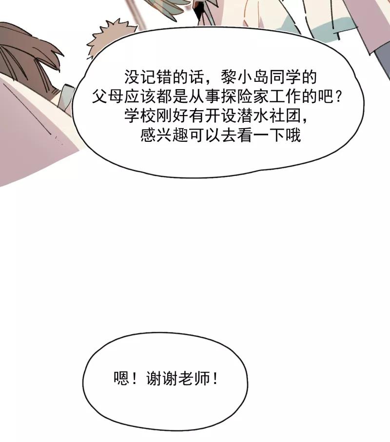 《潜蓝》第36话 第17页