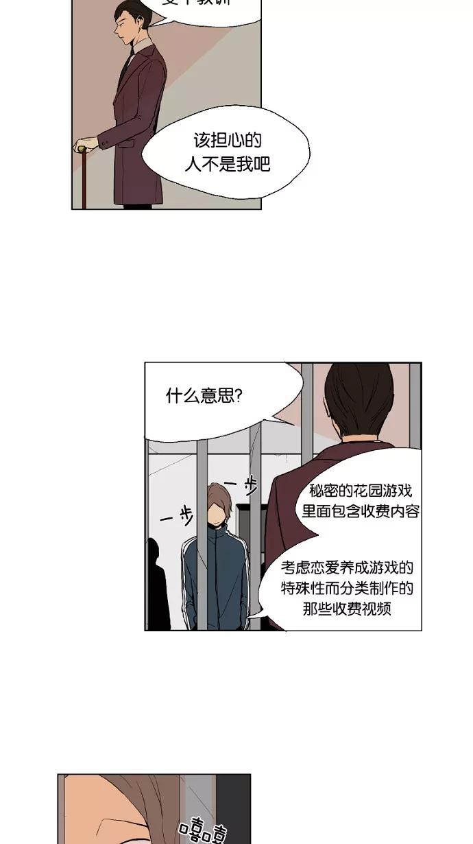 《皇太子的王子》第33话 第32页