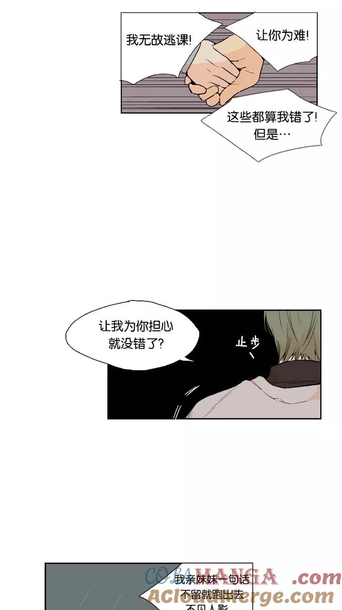 《皇太子的王子》第33话 第17页