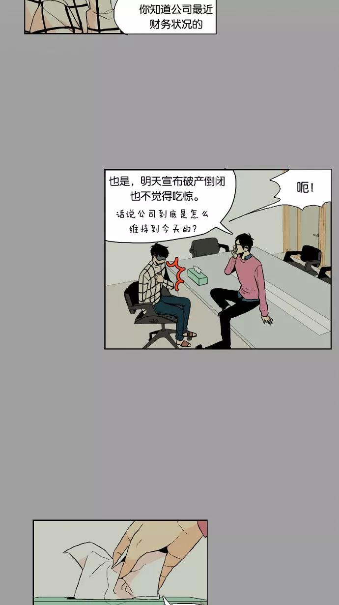 《皇太子的王子》第33话 第8页