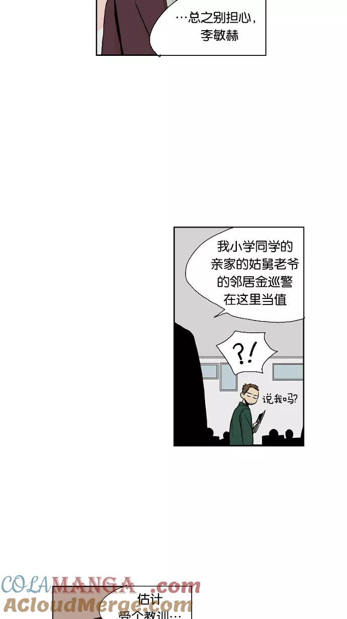 《皇太子的王子》第33话 第31页