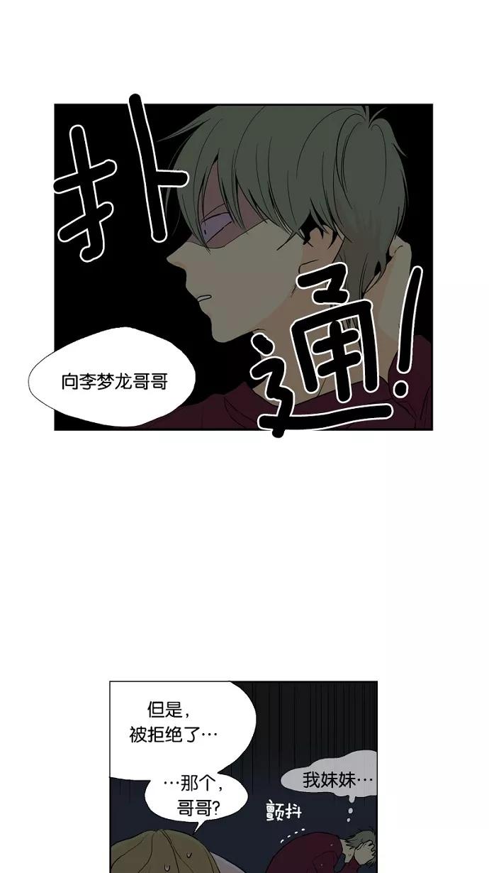 《皇太子的王子》第34话 第6页