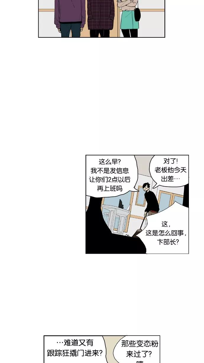 《皇太子的王子》第34话 第14页