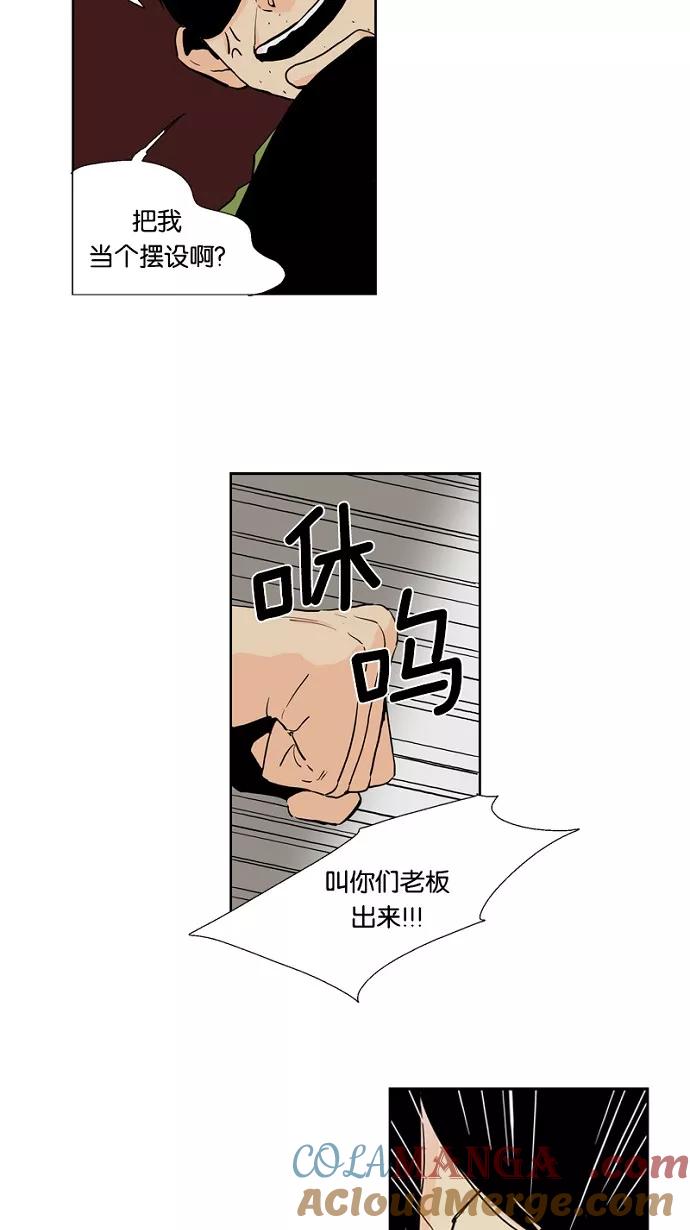 《皇太子的王子》第34话 第29页