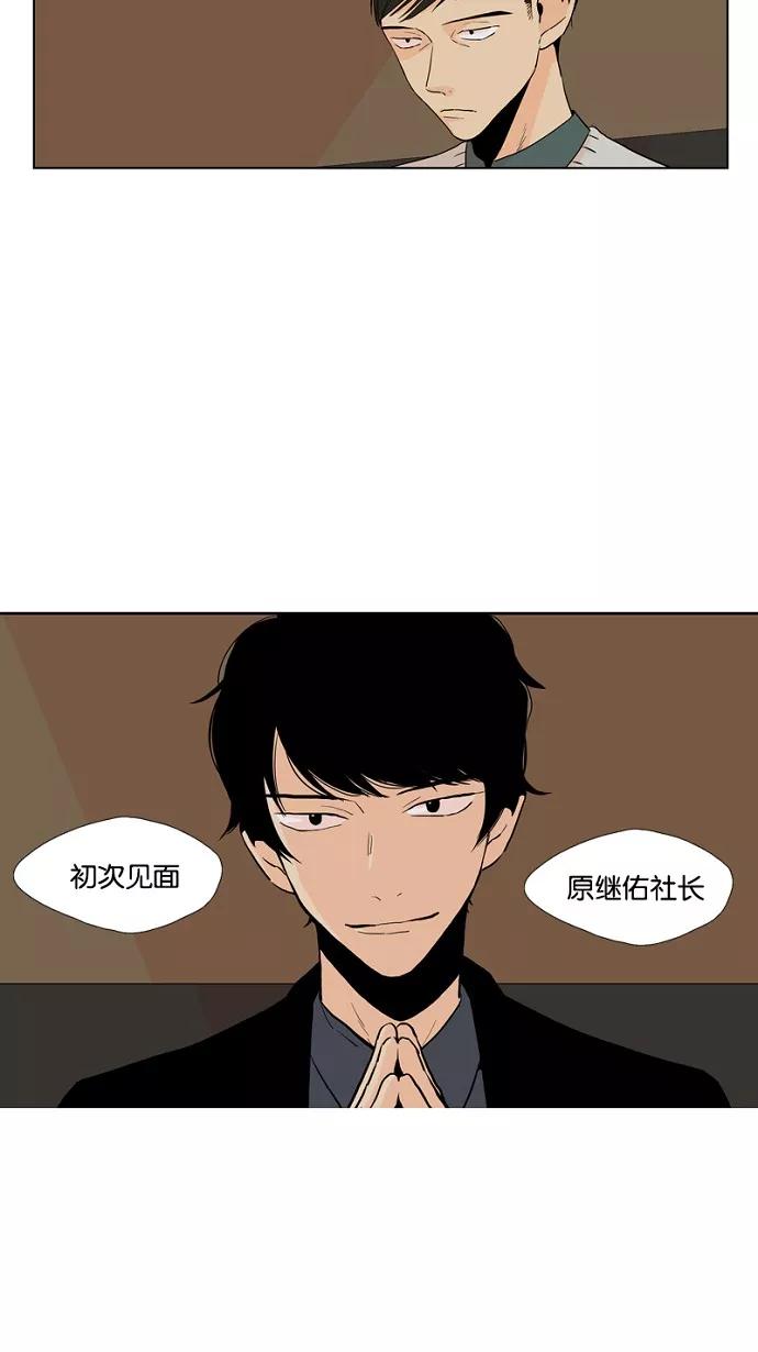 《皇太子的王子》第34话 第38页