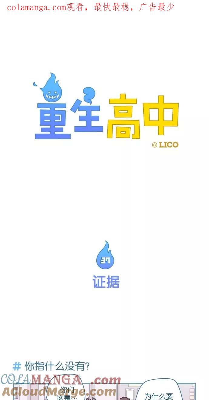 《重生高中》第37话 第1页