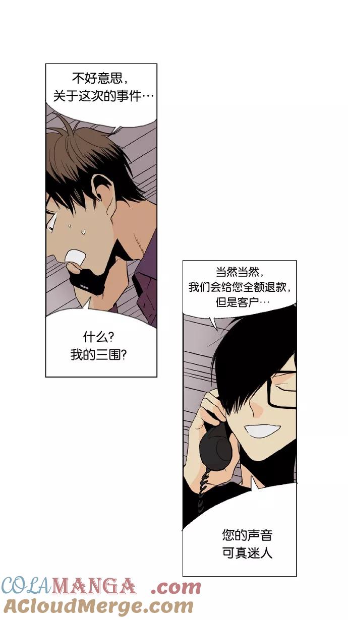 《皇太子的王子》第34话 第21页