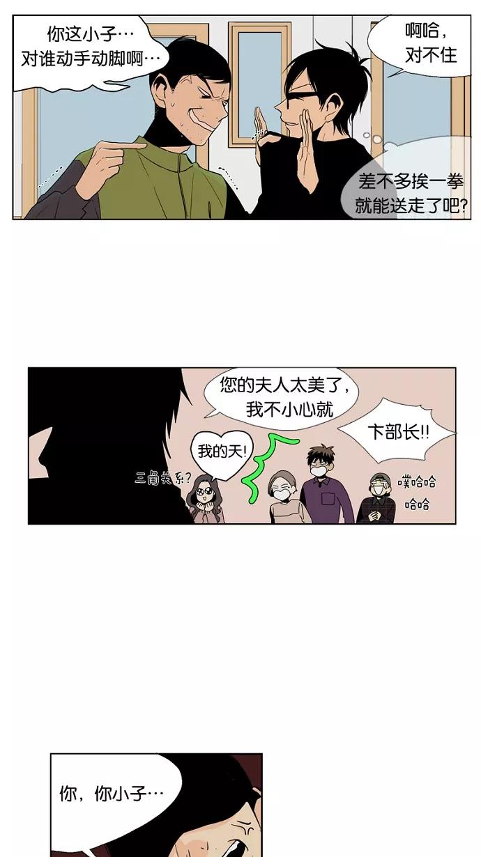 《皇太子的王子》第34话 第28页
