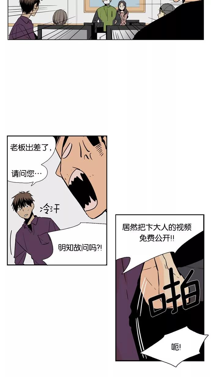 《皇太子的王子》第34话 第24页