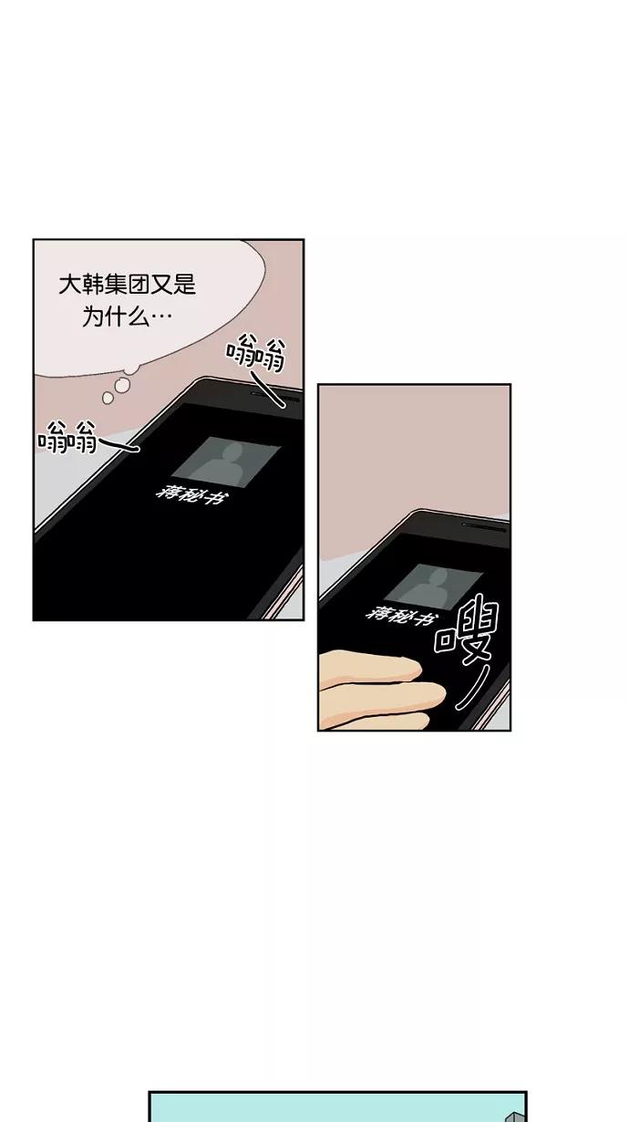 《皇太子的王子》第35话 第20页