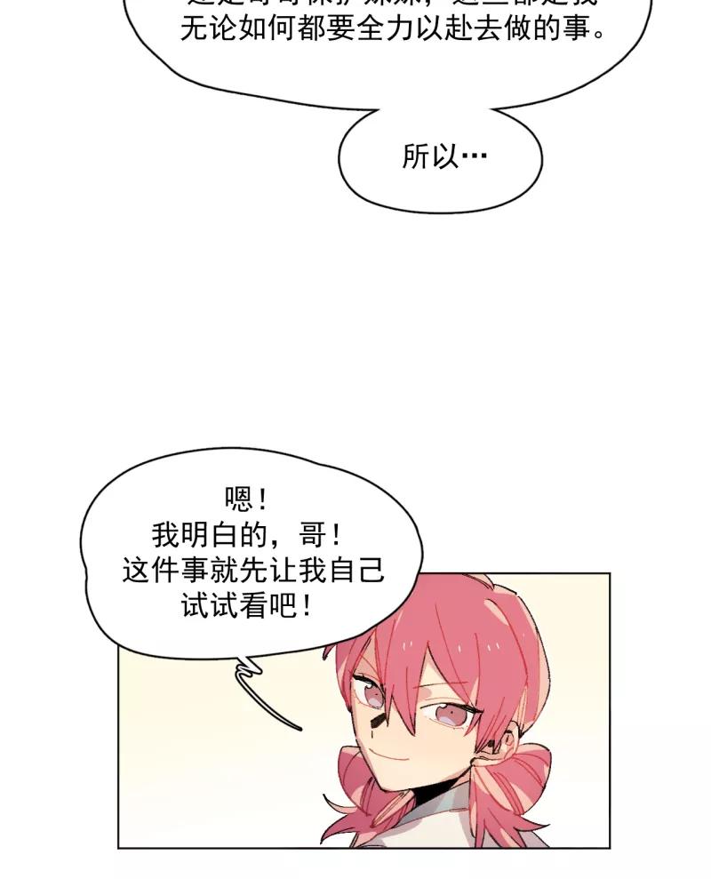 《潜蓝》第38话 第33页