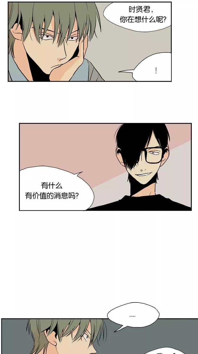 《皇太子的王子》第35话 第14页