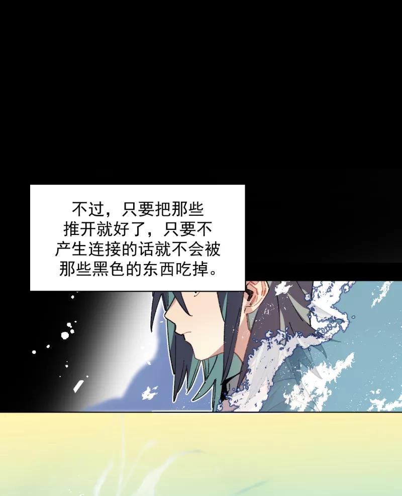 《潜蓝》第38话 第39页