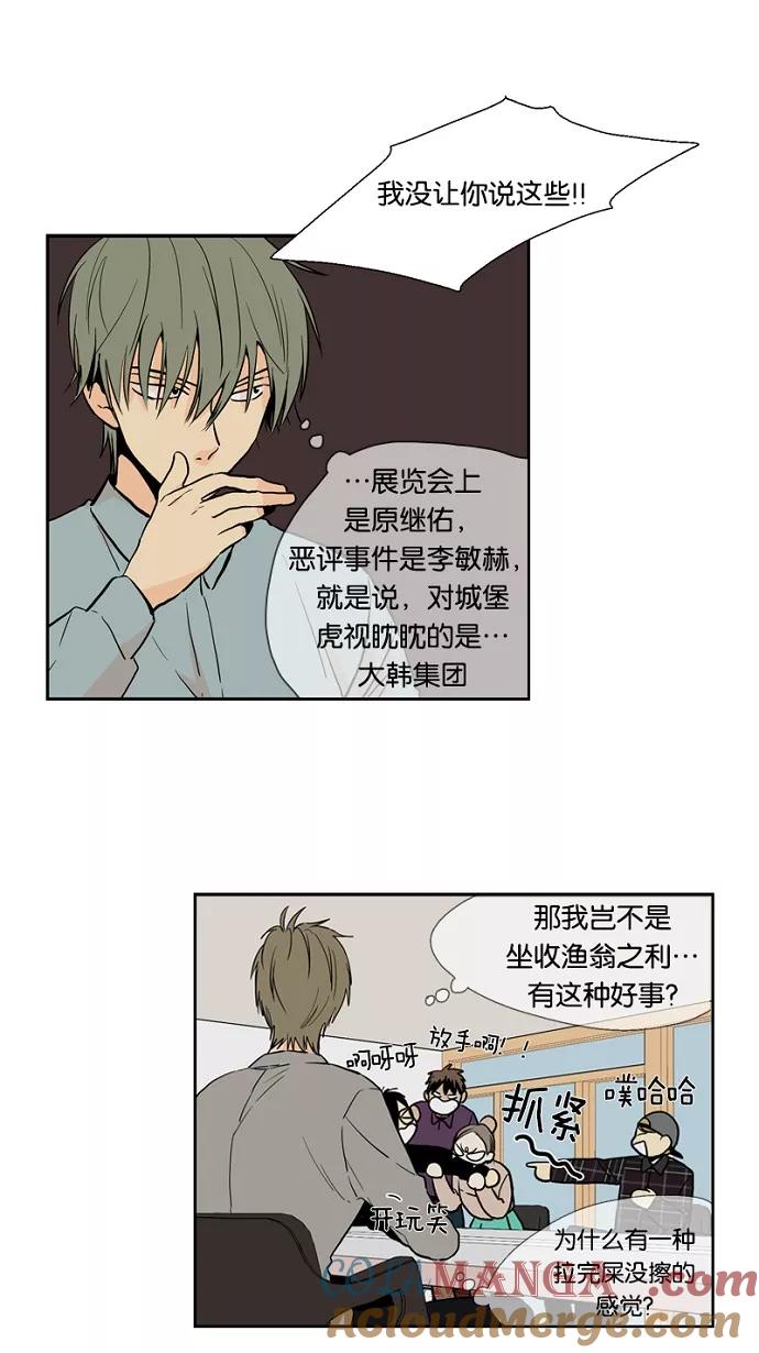 《皇太子的王子》第35话 第19页