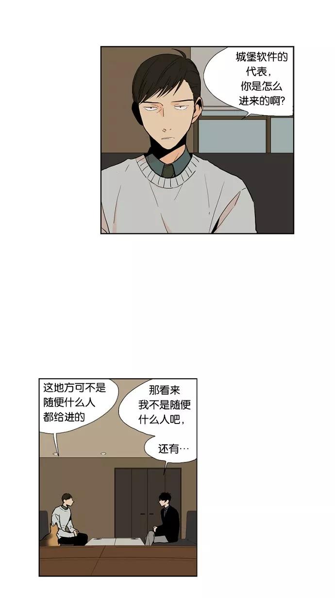 《皇太子的王子》第35话 第2页