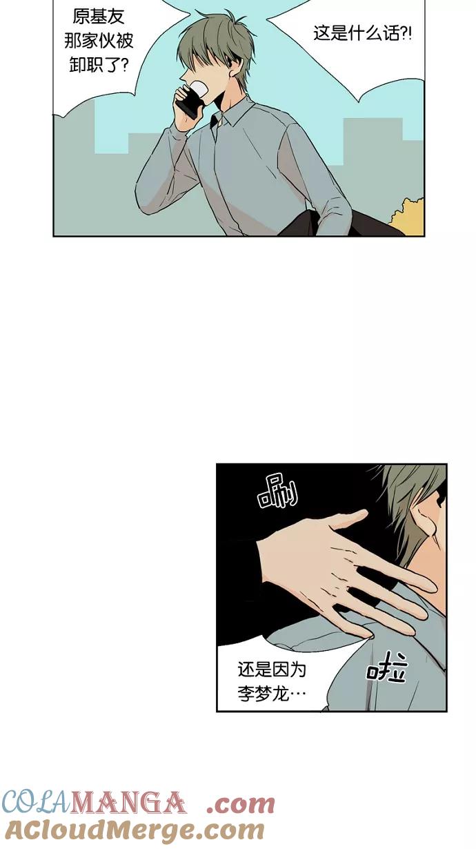 《皇太子的王子》第35话 第37页